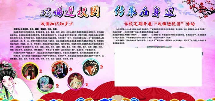 戏曲进校园传承在身边图片(6803X3402(DPI:72))psd模版下载