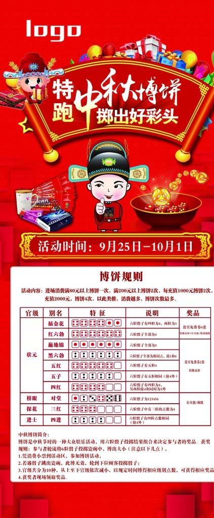博饼图片(3150X7087(DPI:100))psd模版下载