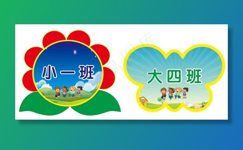 幼儿园 卡通手举牌图片cdr矢量模版下载
