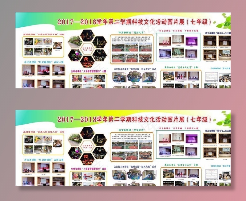 七年级风采宣传栏图片(210X297)cdr矢量模版下载