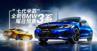 全新BMW 3系图片