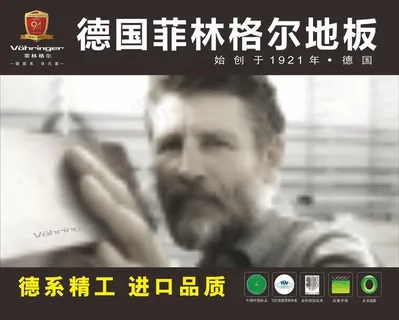 菲林格尔地板图片