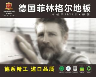 菲林格尔地板图片