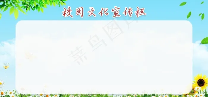 校园文化黑板报图片(3000X1500(DPI:300))psd模版下载
