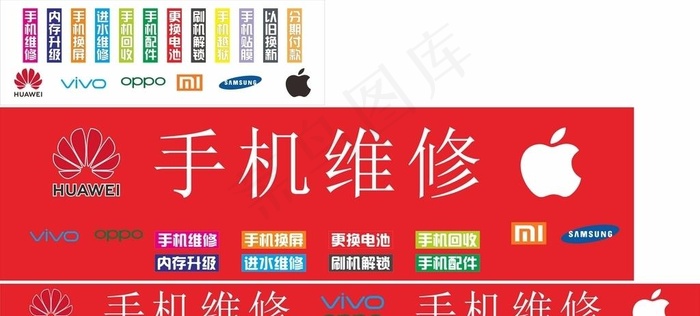 手机维修灯箱图片cdr矢量模版下载