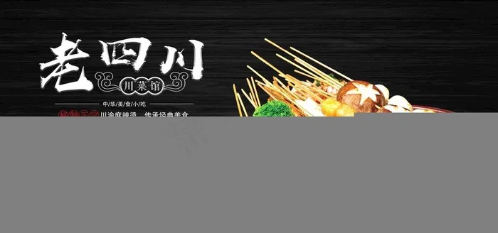 烧烤串串图片(6000X3000(DPI:72))psd模版下载