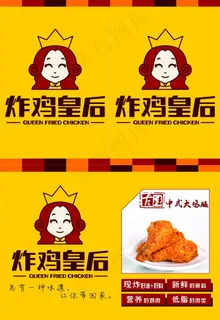 炸鸡皇后图片