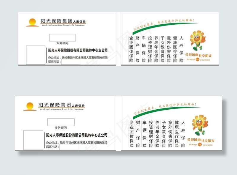 阳光保险名片图片cdr矢量模版下载