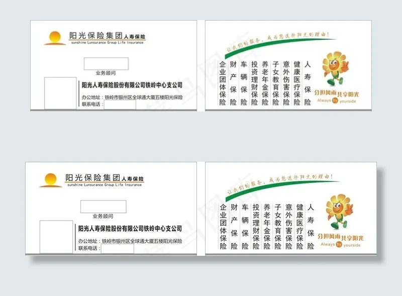 阳光保险名片图片cdr矢量模版下载