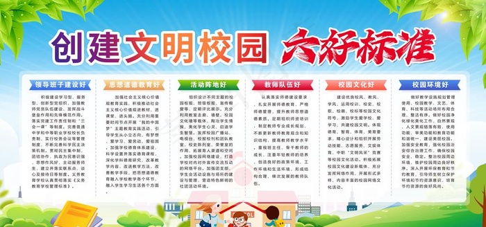 创建文明校园图片(6000X3000(DPI:300))psd模版下载