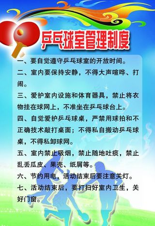 乒乓球制度图片