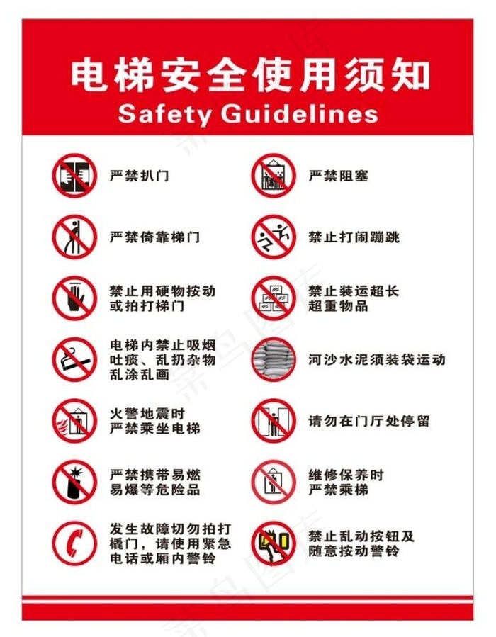 电梯安全使用须知图片