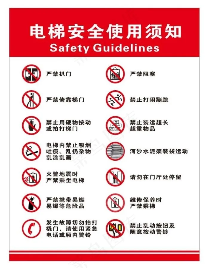 电梯安全使用须知图片cdr矢量模版下载