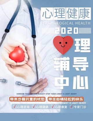 心理辅导图片