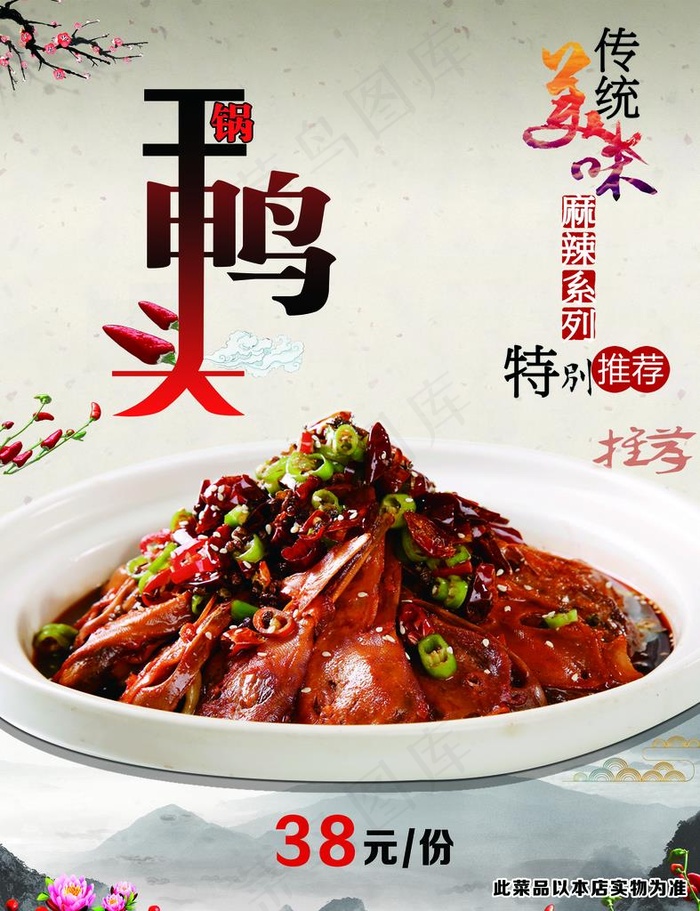 干锅鸭头图片(3543X4429(DPI:150))psd模版下载