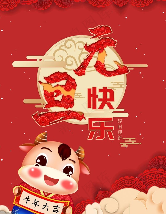 元旦图片(7087X9449(DPI:300))psd模版下载