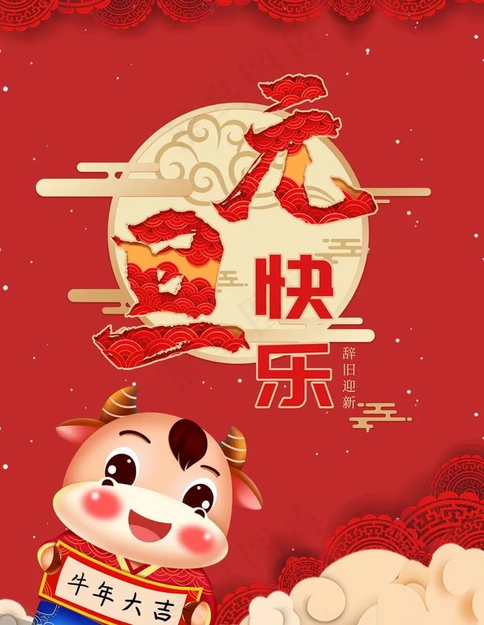 元旦图片(7087X9449(DPI:300))psd模版下载