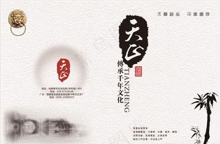 水墨画册封面图片