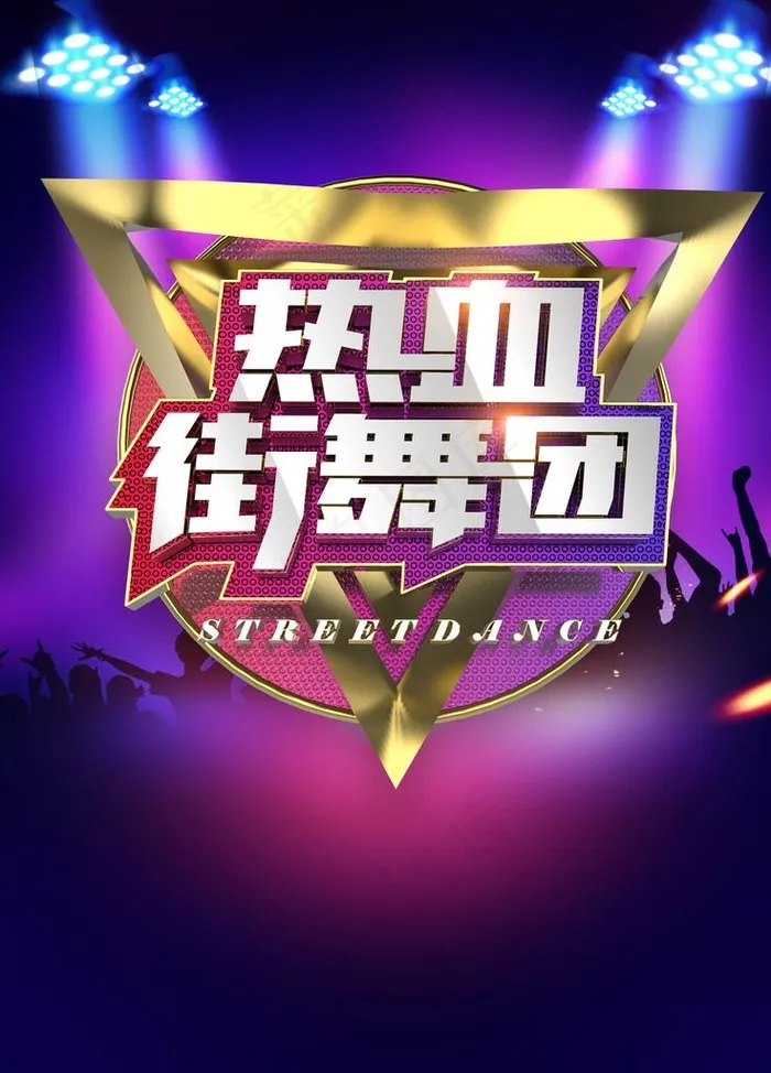 舞蹈图片(4724X6299(DPI:200))psd模版下载