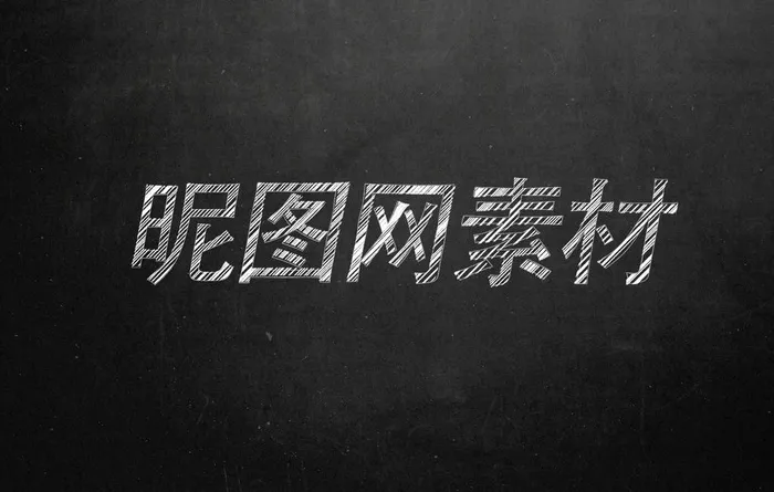粉笔字样机图片(3000X2000(DPI:300))psd模版下载