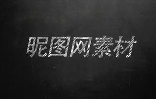 粉笔字样机图片