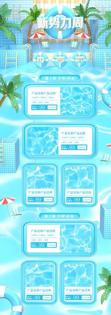 夏日活动详情页图片(1920X5000(DPI:72))psd模版下载