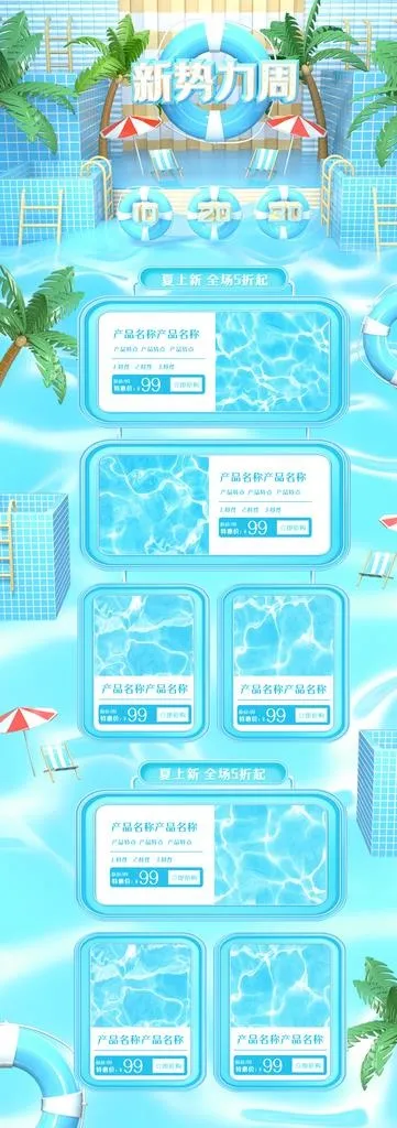 夏日活动详情页图片(1920X5000(DPI:72))psd模版下载