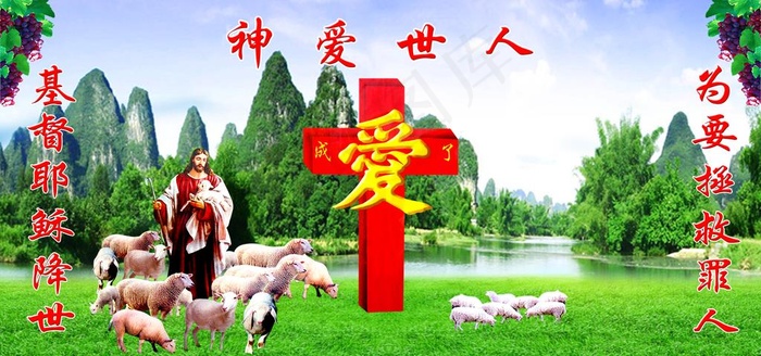 耶稣图片(5906X2953(DPI:50))psd模版下载