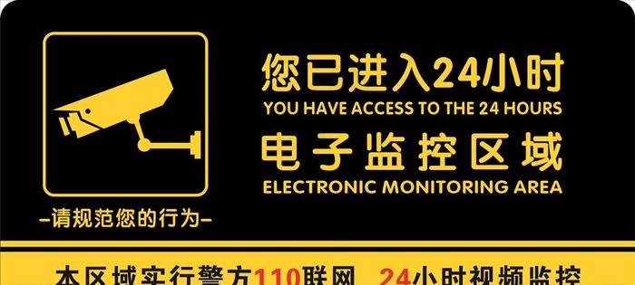 24小时电子监控区域图片cdr矢量模版下载
