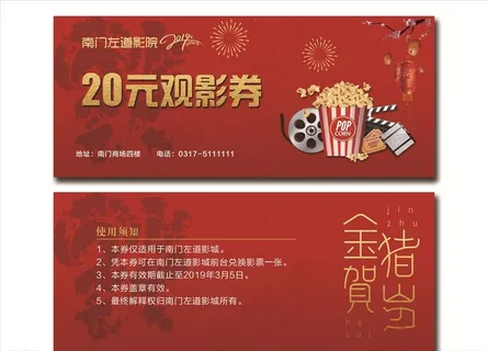 观影券图片