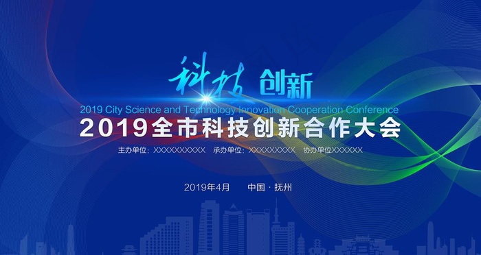 科技创新大会图片