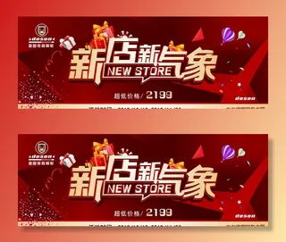 新店新气象图片