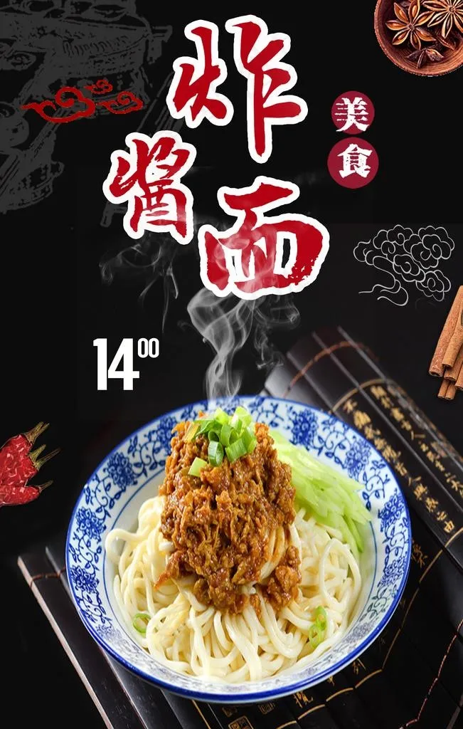 炸酱面图片(3543X5315(DPI:150))psd模版下载