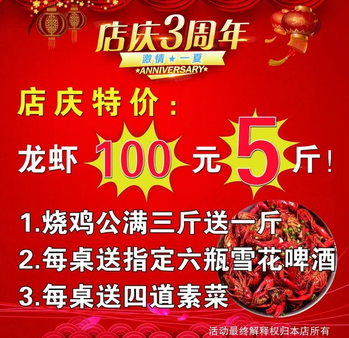 龙虾三周年店庆龙虾海报图片(3969X3969(DPI:72))psd模版下载