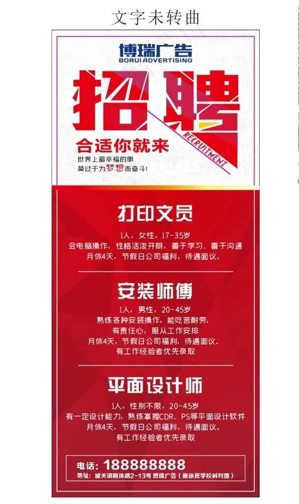 招聘展架图片(210X297)cdr矢量模版下载