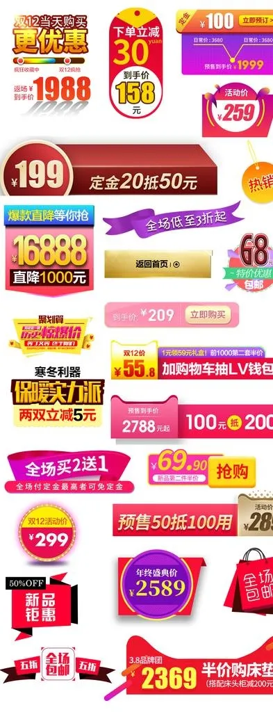 淘宝促销价格主图标签图片(1050X2531(DPI:72))psd模版下载
