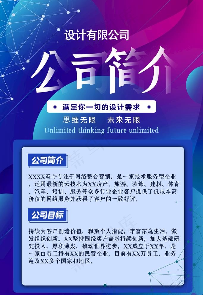 企业简介图片(3543X5315(DPI:300))psd模版下载