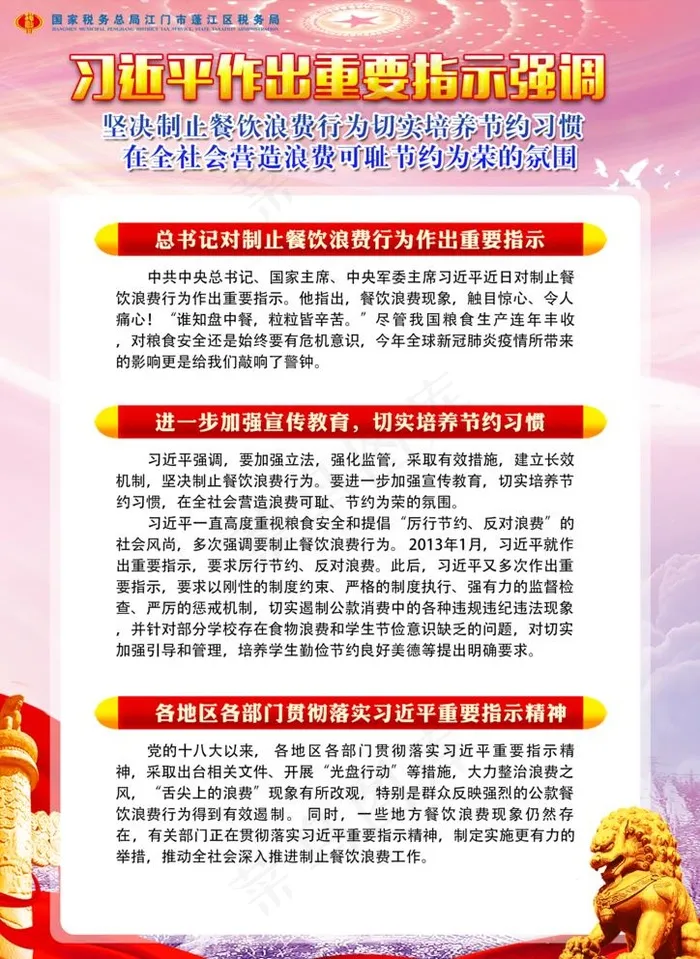 坚决制止餐饮浪费行为图片(2480X3508(DPI:300))psd模版下载