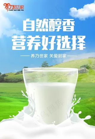 羊奶海报图片