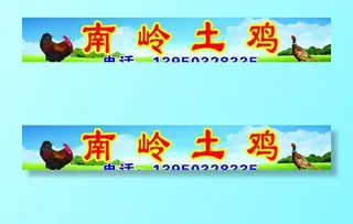 土鸡专卖店背景图片