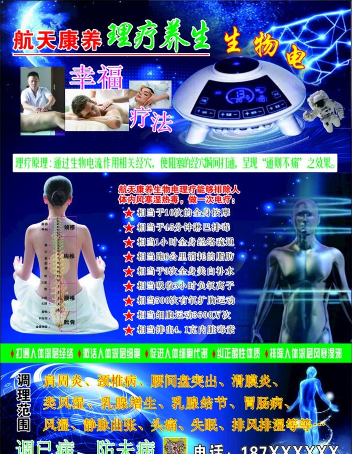 航天康养图片(210X297)cdr矢量模版下载