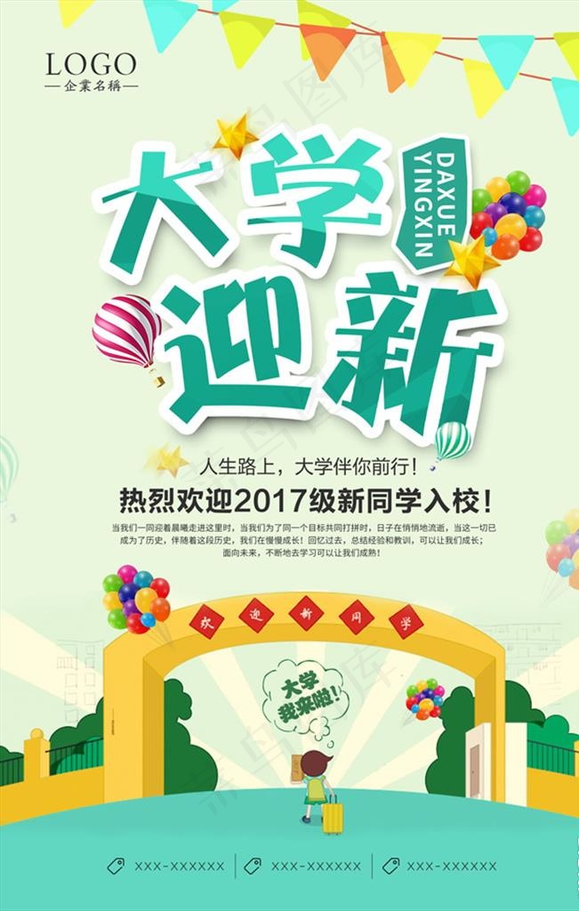 大学迎新图片