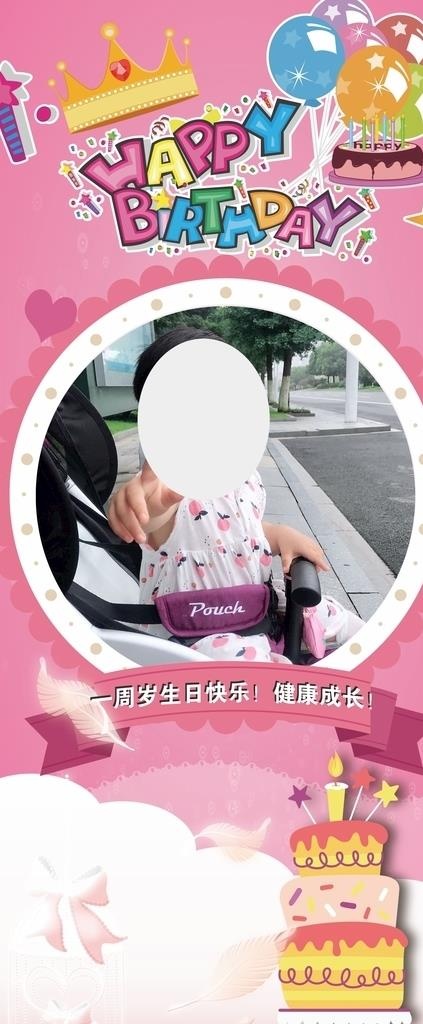 周岁生日展架图片cdr矢量模版下载