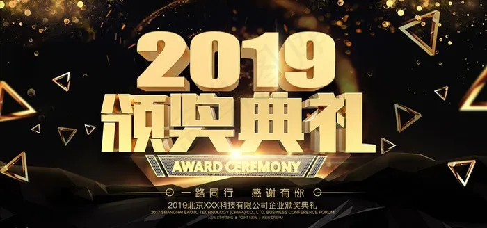 2019颁奖典礼图片(1701X850(DPI:72))psd模版下载