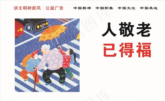 中国梦公益围挡图片psd模版下载
