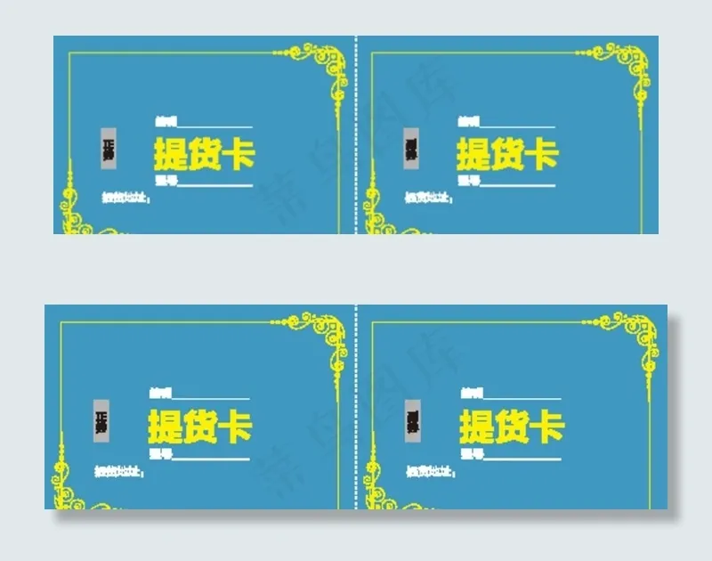 提货卡图片ai矢量模版下载
