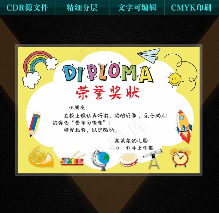 幼儿园奖状图片cdr矢量模版下载