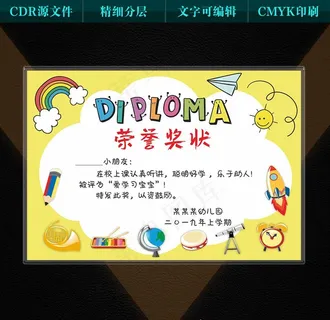 幼儿园奖状图片