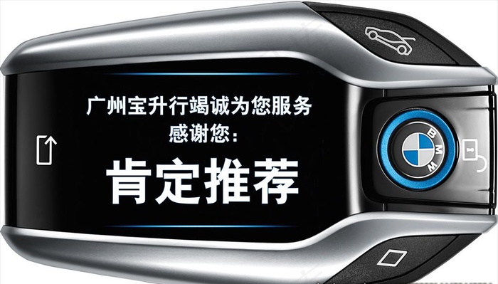 宝马十分推荐交车钥匙图片(7087X4252(DPI:300))psd模版下载