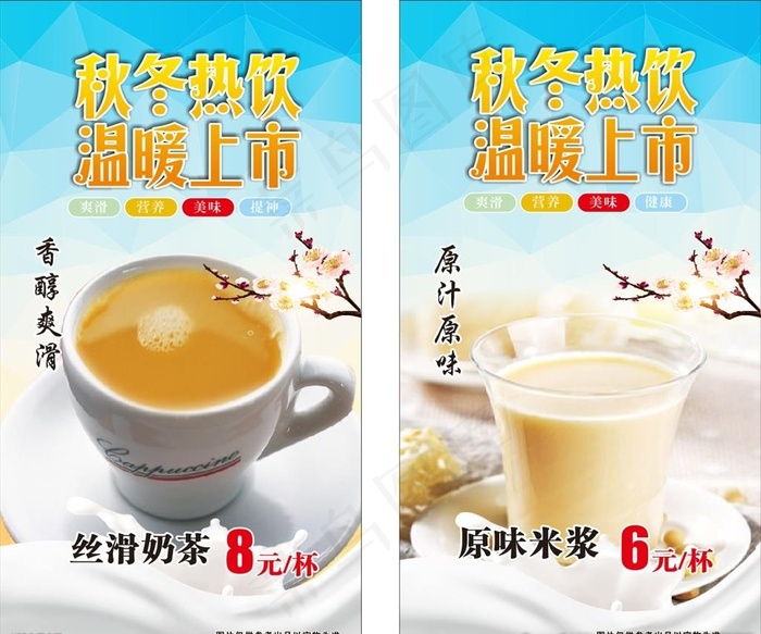 秋冬热饮图片(210X297)cdr矢量模版下载